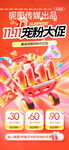 双十一宠粉大促打折促销营销海报