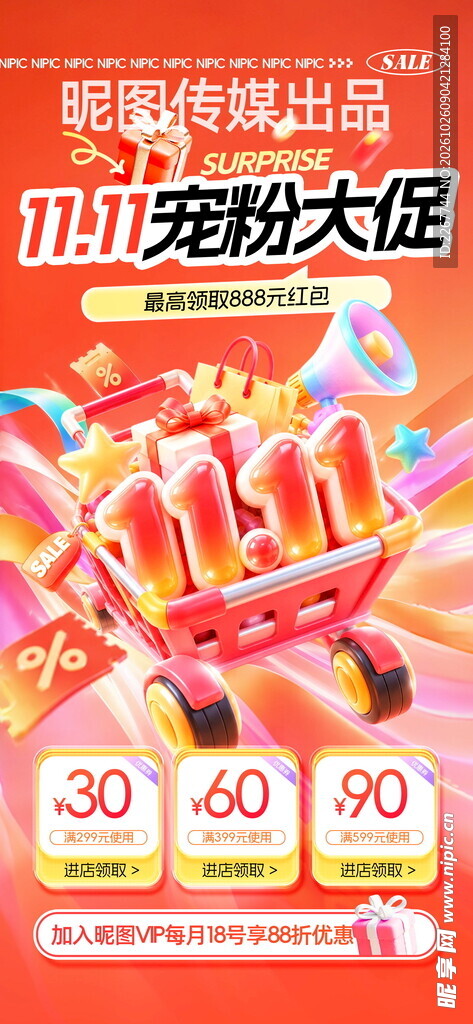 双十一宠粉大促打折促销营销海报