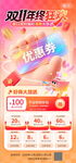 双十一年终狂欢福利优惠券海报
