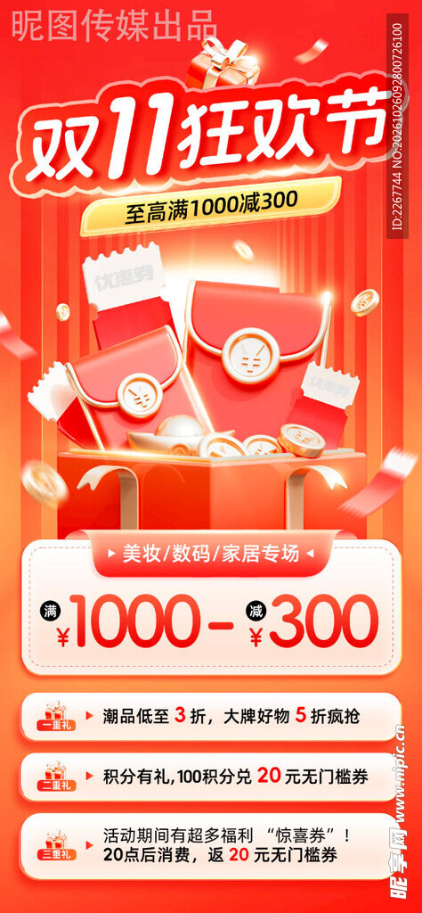 双11狂欢节促销海报