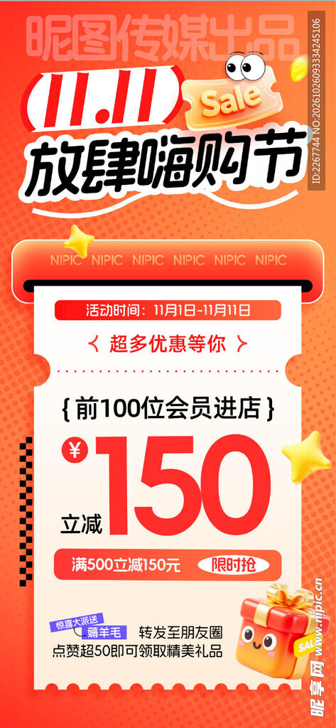 双十一放肆嗨购节促销营销打折满