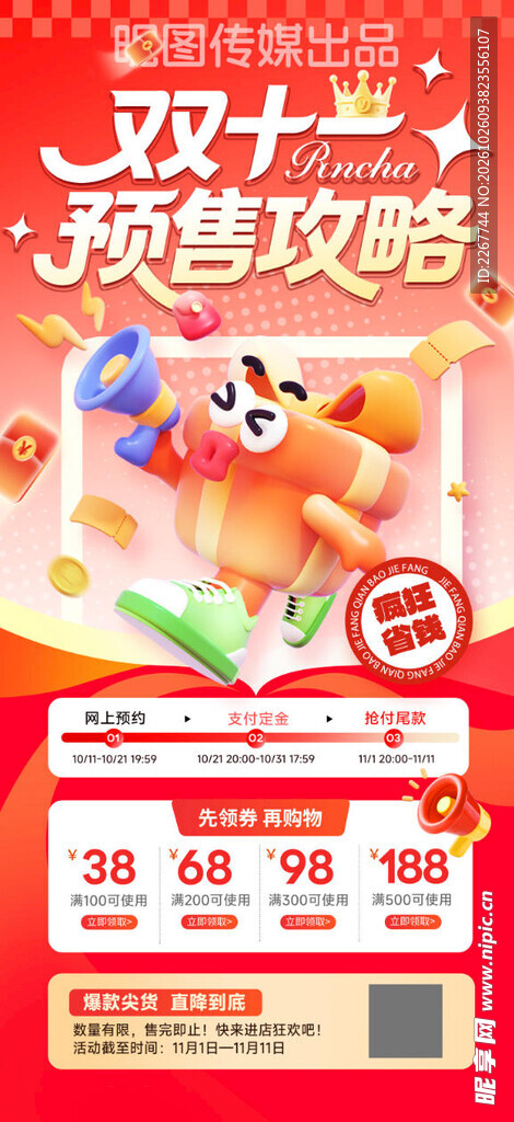 双十一预售攻略年终大促节日