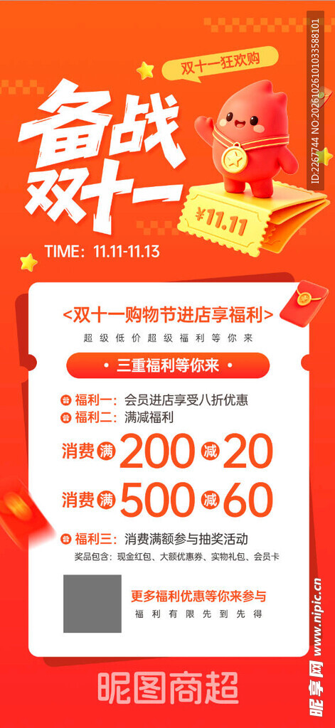 备战双十一促销海报