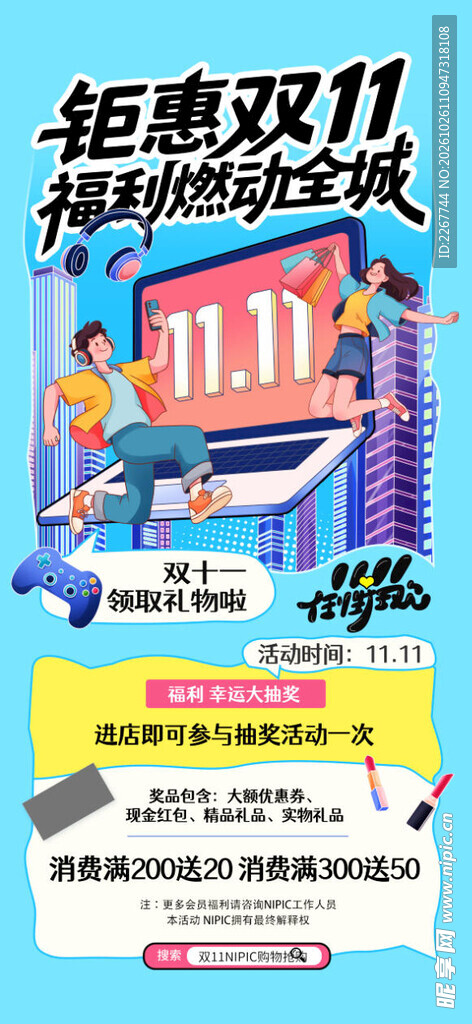 简约双十一促销双11营销活动海