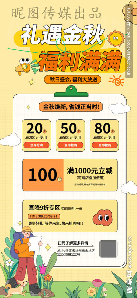 秋日秋季秋天礼遇金秋福利