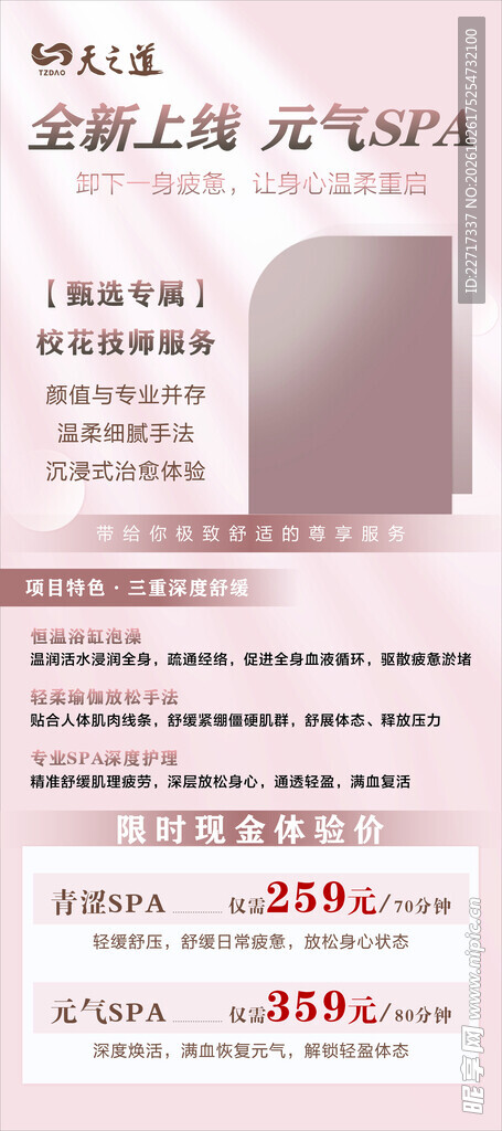 明星技师展架