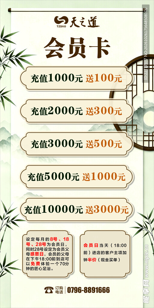 会员充值海报