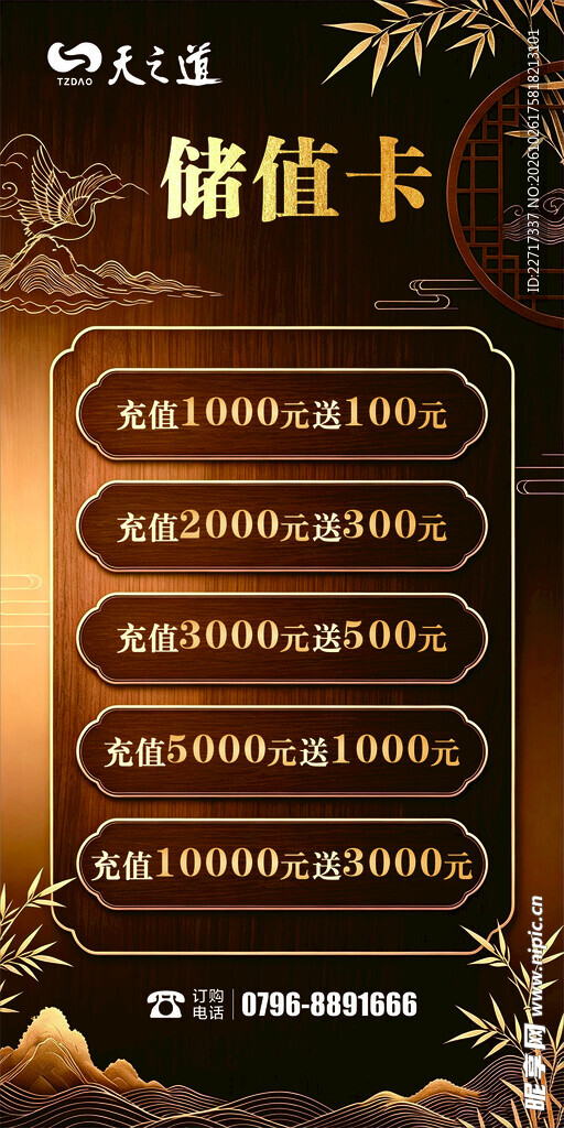 储值海报