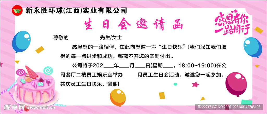 生日会邀请券