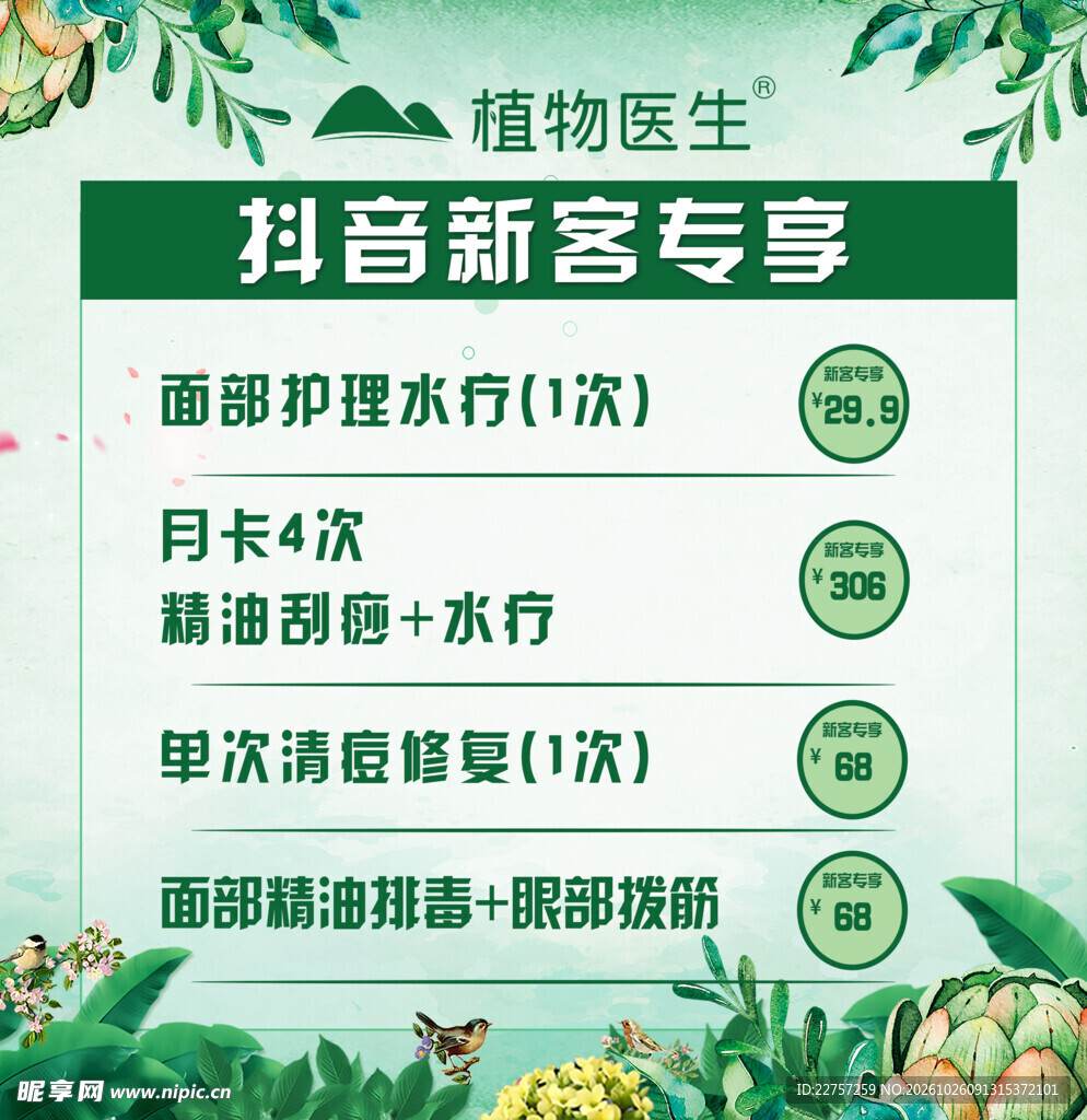 植物医生新客专享活动