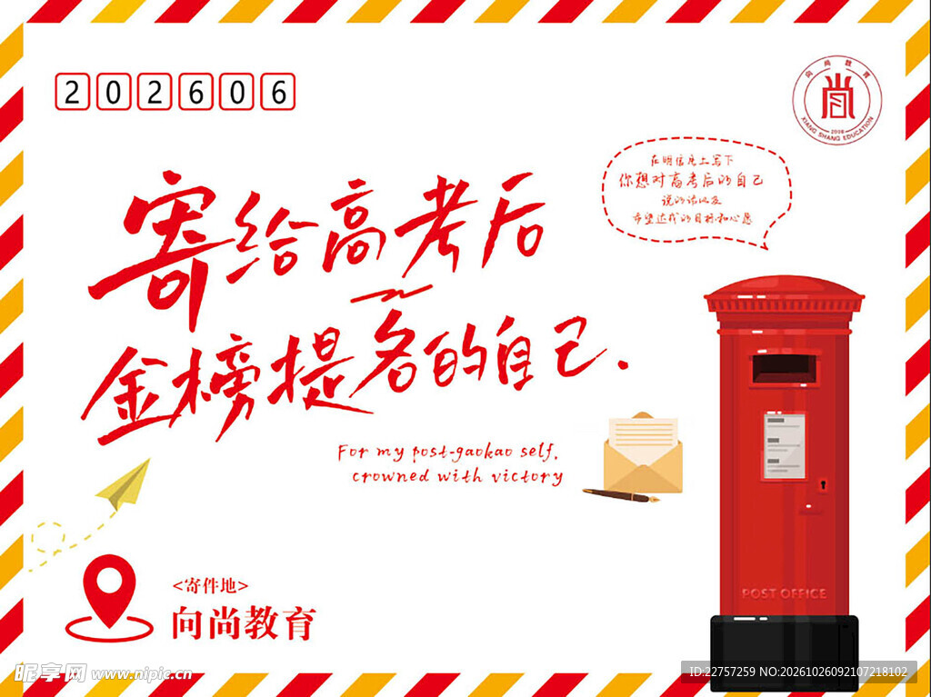 高考金榜题名祝福海报