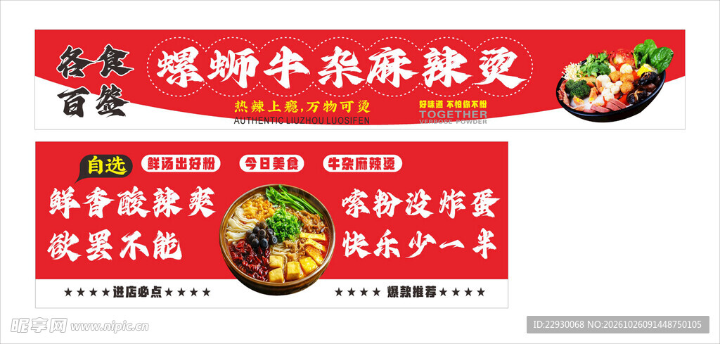 螺蛳牛杂麻辣烫