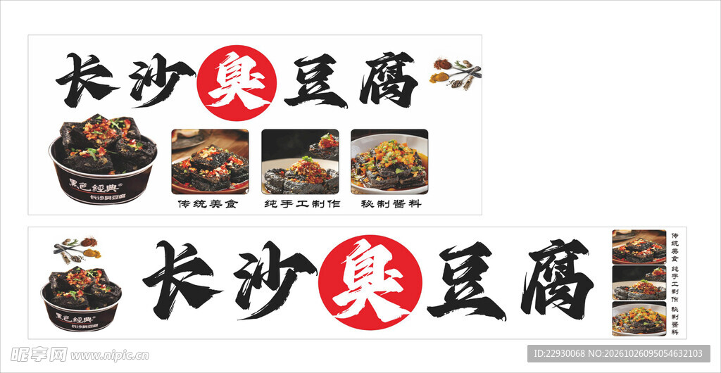 长沙臭豆腐