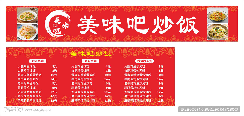 炒饭门头