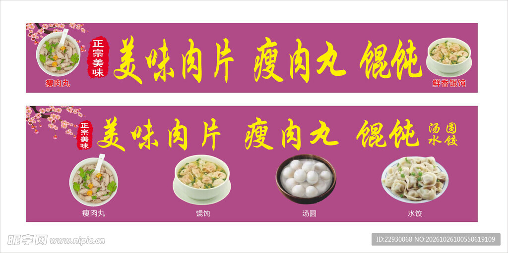 肉片 瘦肉丸 馄饨