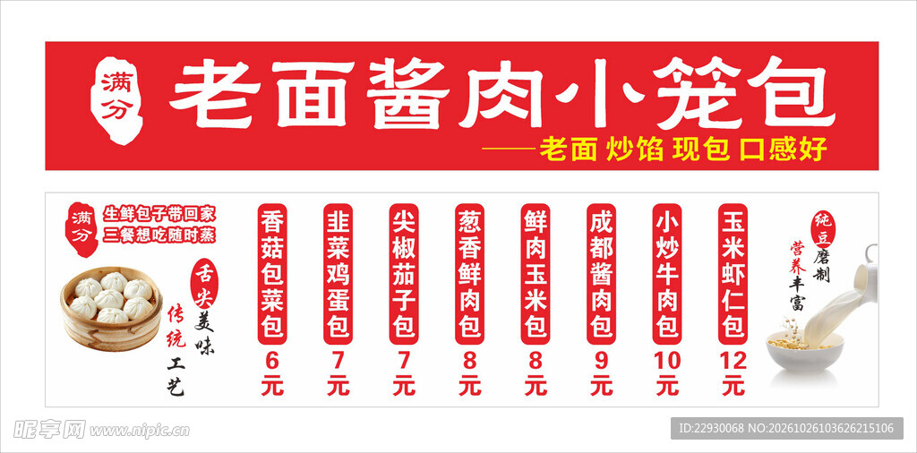 小笼包