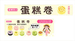 奶油 蛋糕卷
