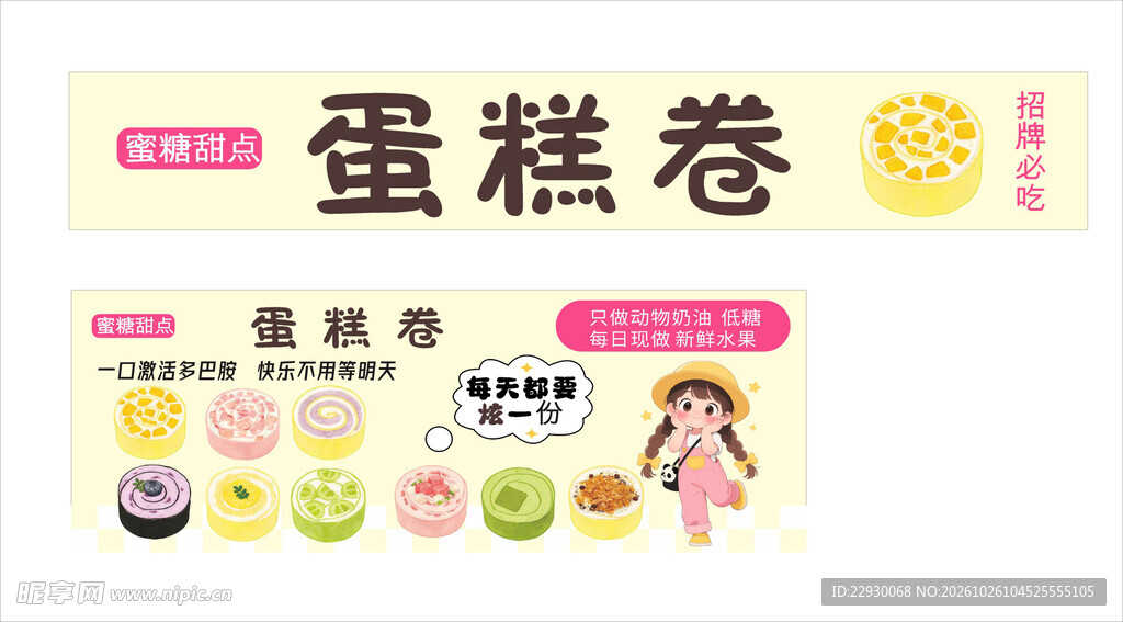 奶油 蛋糕卷
