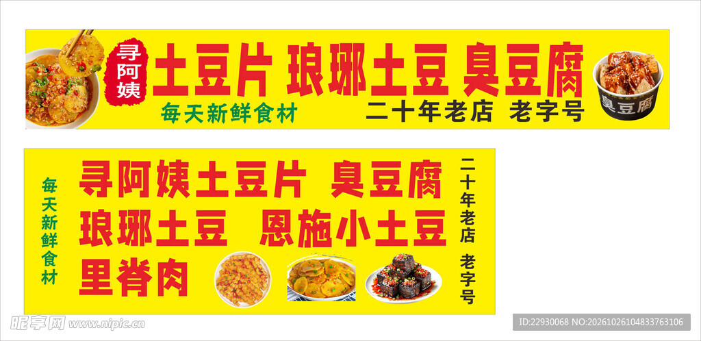 土豆片 琅琊土豆 臭豆腐