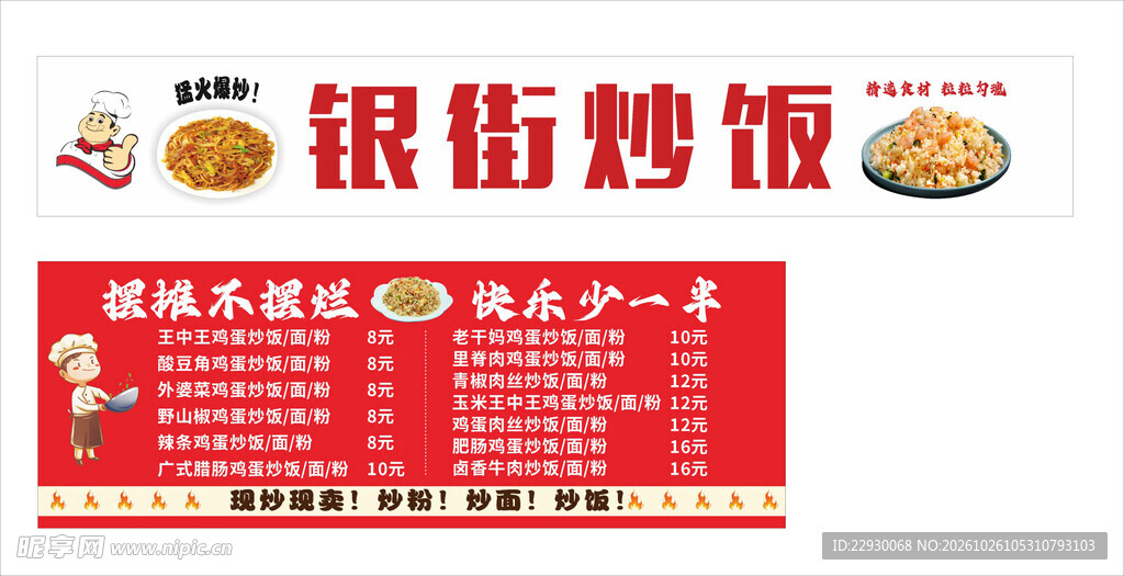 炒饭