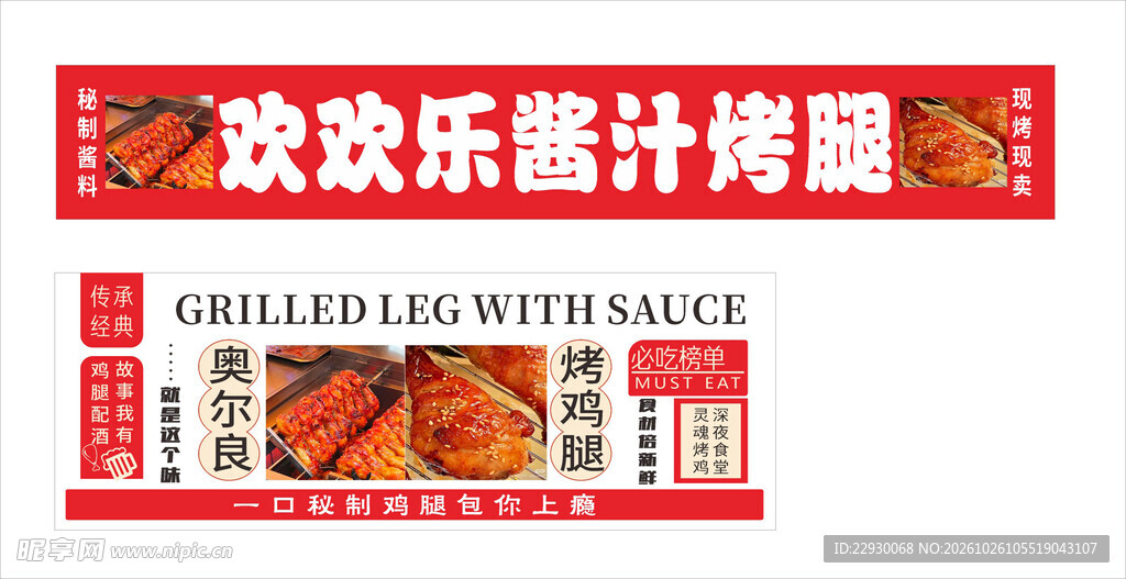 烤鸡腿