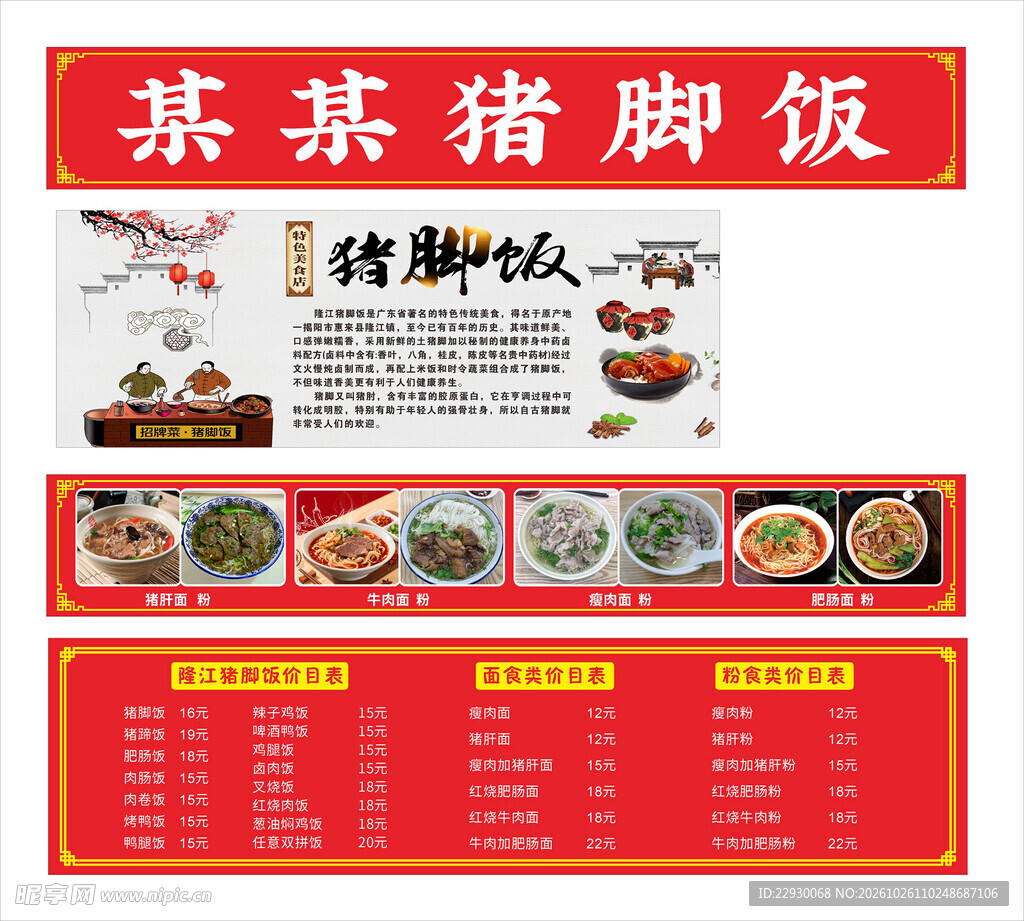 猪脚饭 面食 粉食