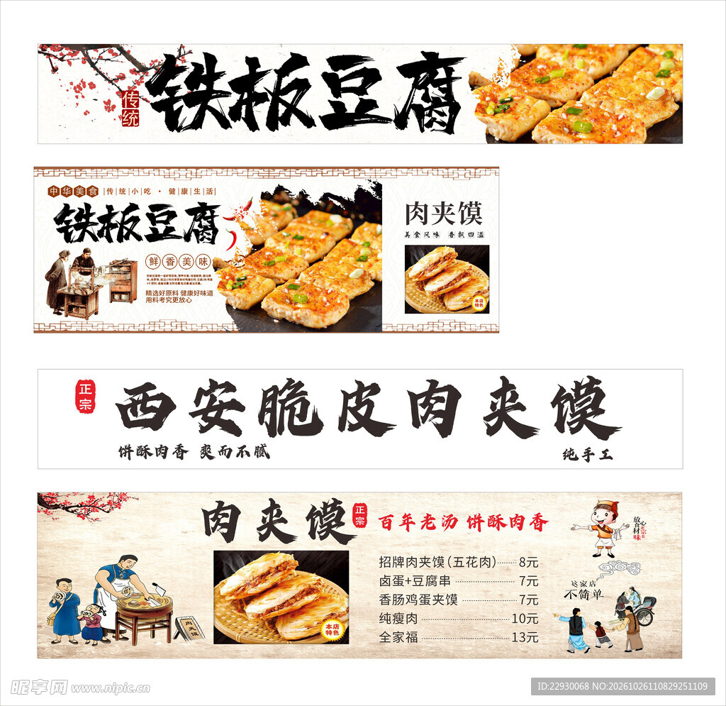 铁板豆腐 脆皮肉夹馍