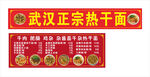 武汉正宗热干面