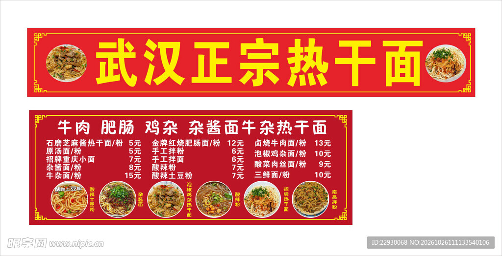 武汉正宗热干面