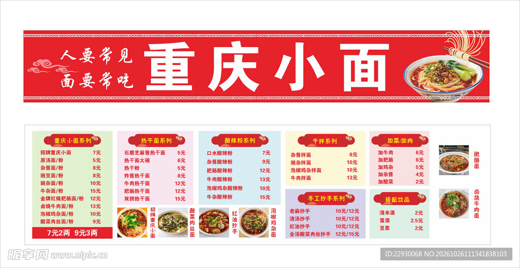 重庆小面