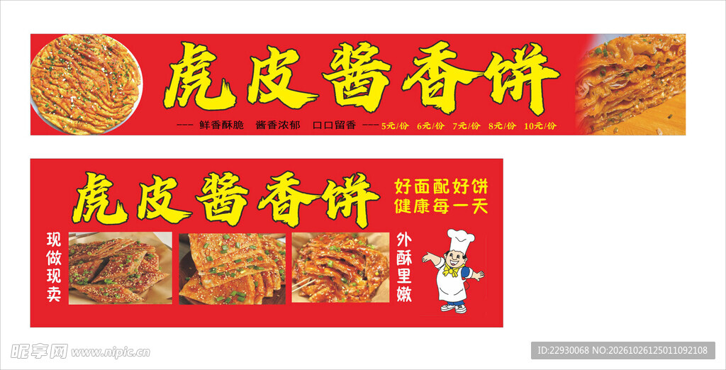 酱香饼