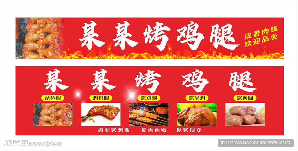 烤鸡腿