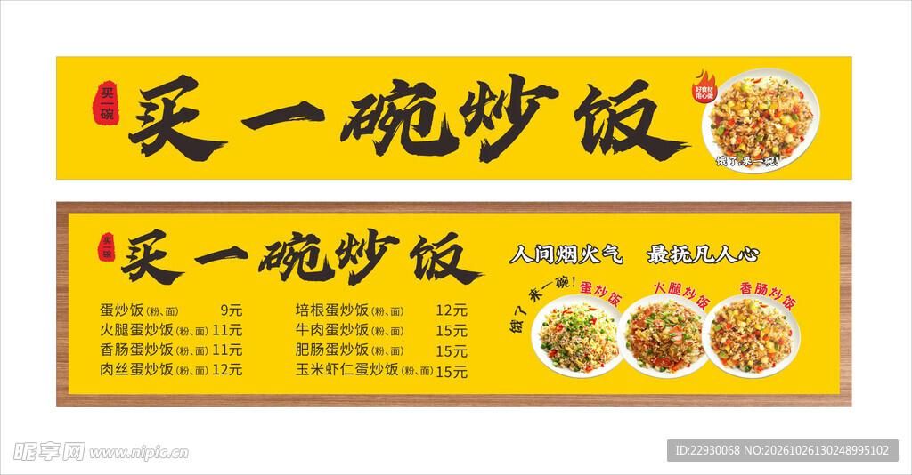炒饭