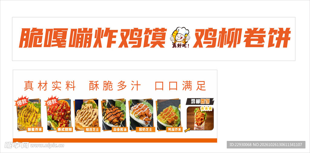 炸鸡馍 鸡柳卷饼