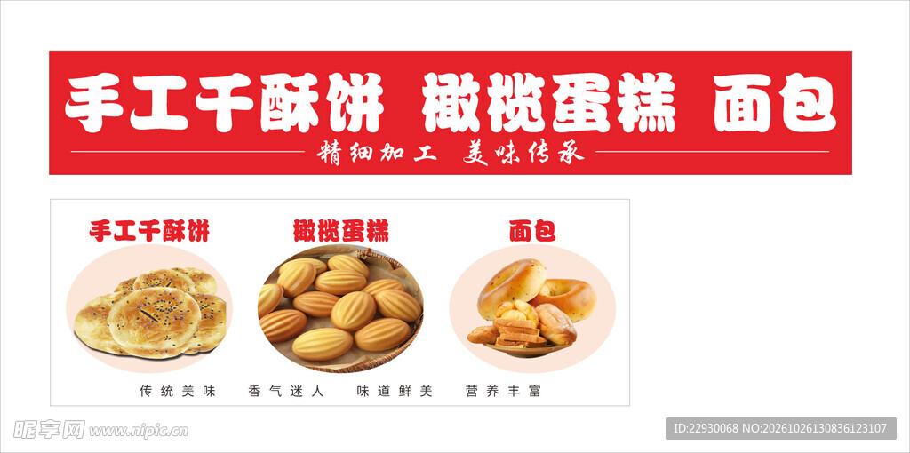 千酥饼 橄榄蛋糕 面包