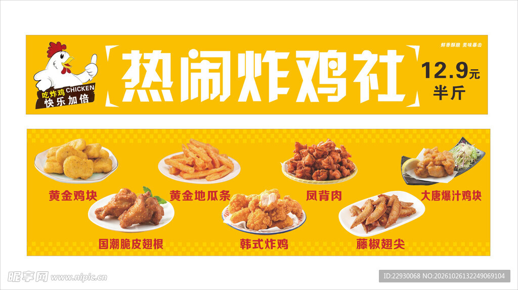 炸鸡