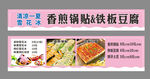 铁板豆腐 锅贴