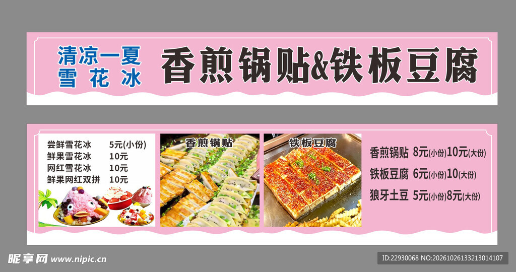 铁板豆腐 锅贴
