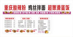 酸辣粉面 鸡丝拌面 滑蛋饭