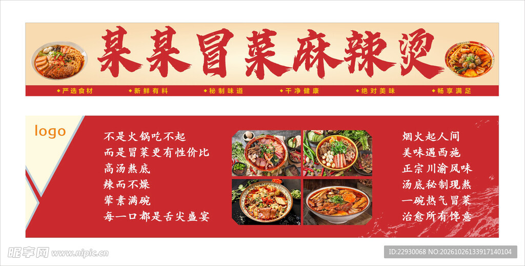冒菜 麻辣烫