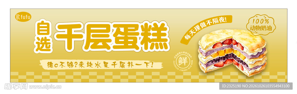 千层蛋糕