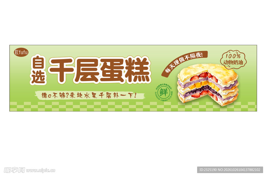 千层蛋糕