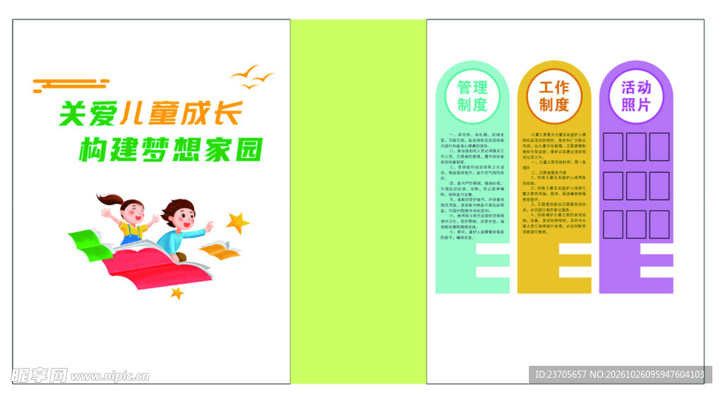 儿童之家
