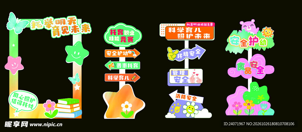 活动导视牌