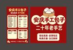 安庆手工包子