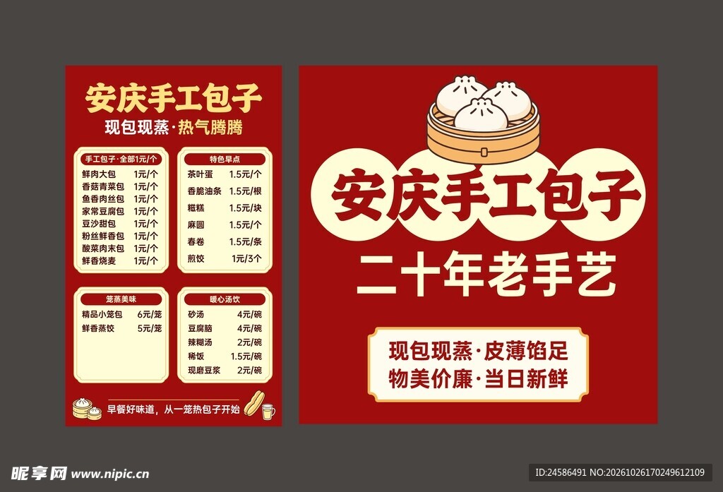 安庆手工包子