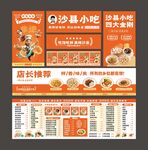 沙县小吃