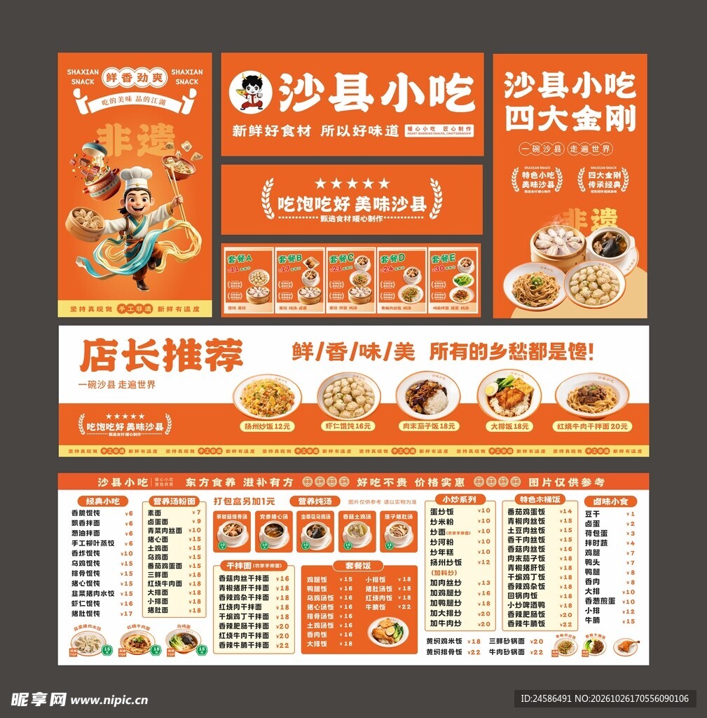 沙县小吃