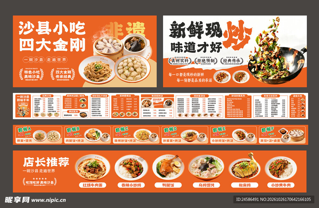 沙县小吃