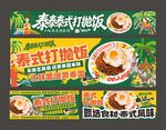 泰式打抛饭